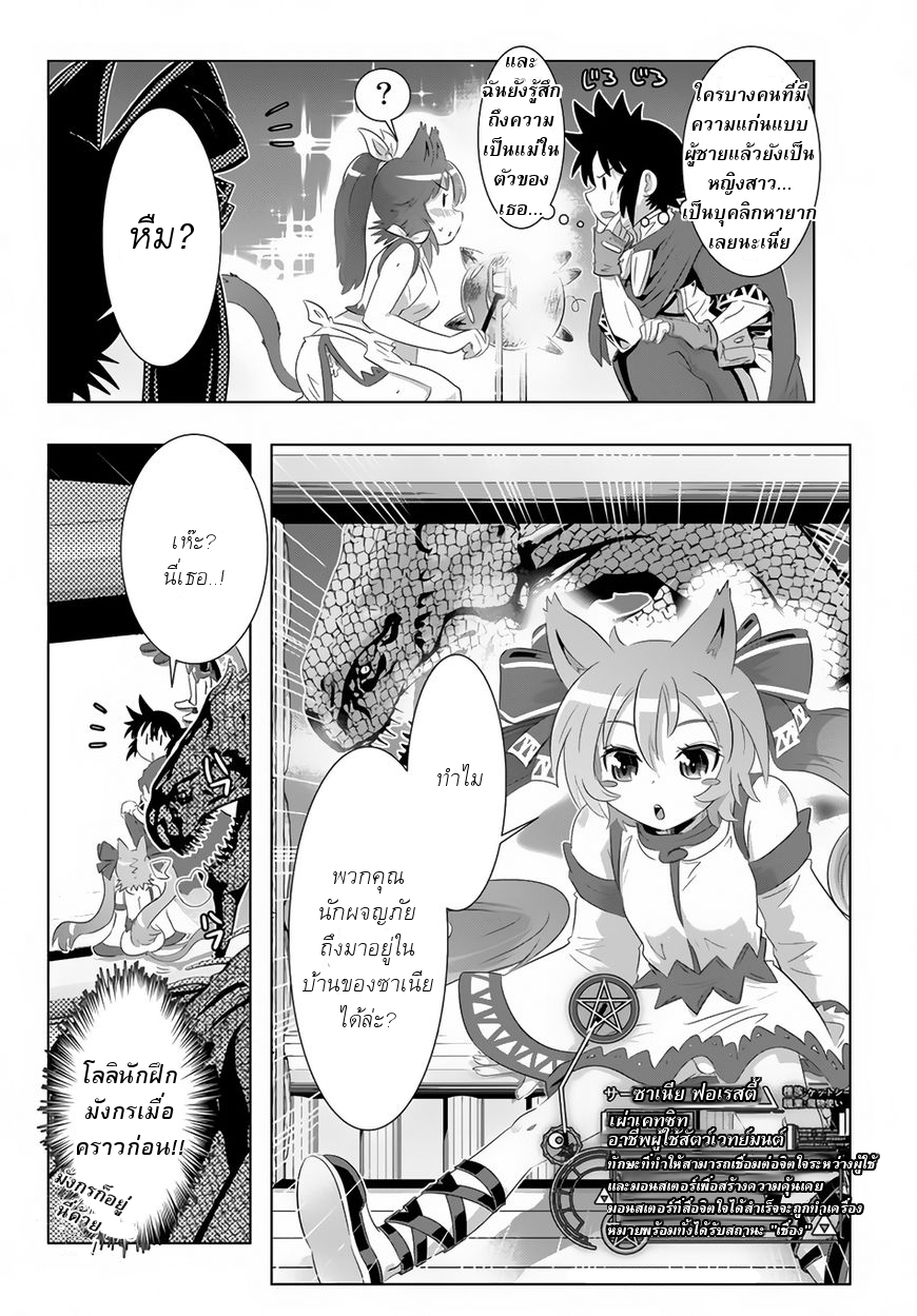 Isekai Shihai no Skill Taker: Zero kara Hajimeru Dorei Harem page 19