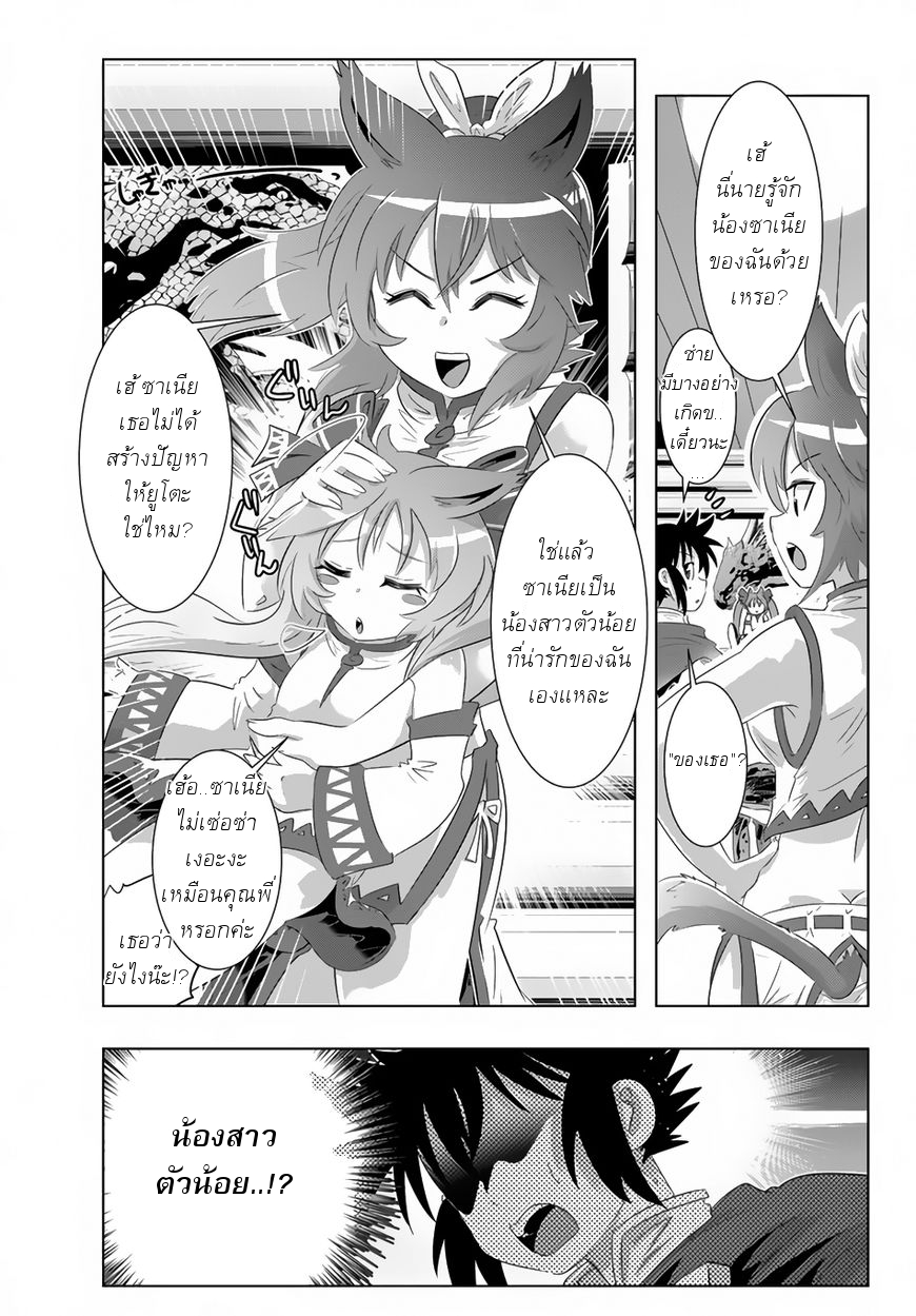 Isekai Shihai no Skill Taker: Zero kara Hajimeru Dorei Harem page 20