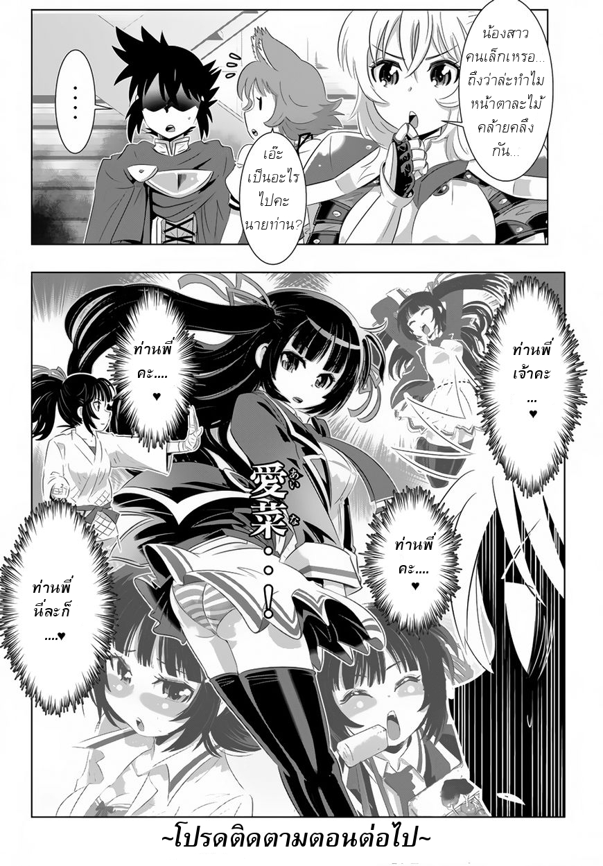 Isekai Shihai no Skill Taker: Zero kara Hajimeru Dorei Harem page 21
