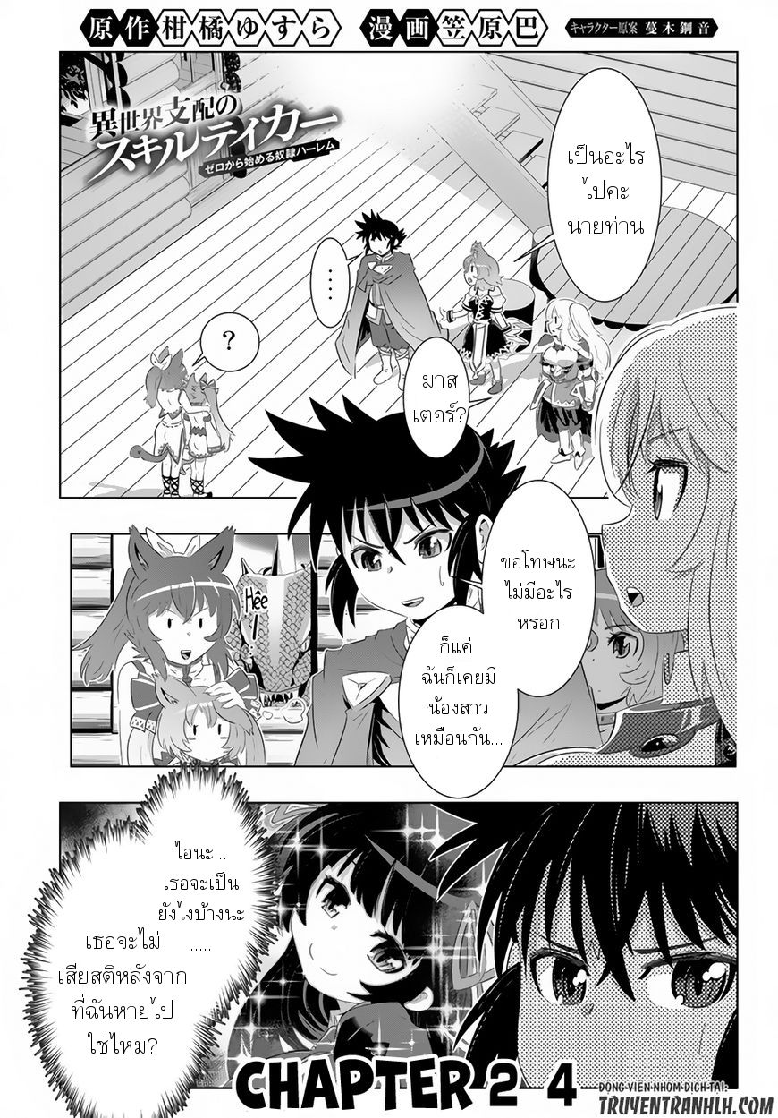 Isekai Shihai no Skill Taker: Zero kara Hajimeru Dorei Harem page 1