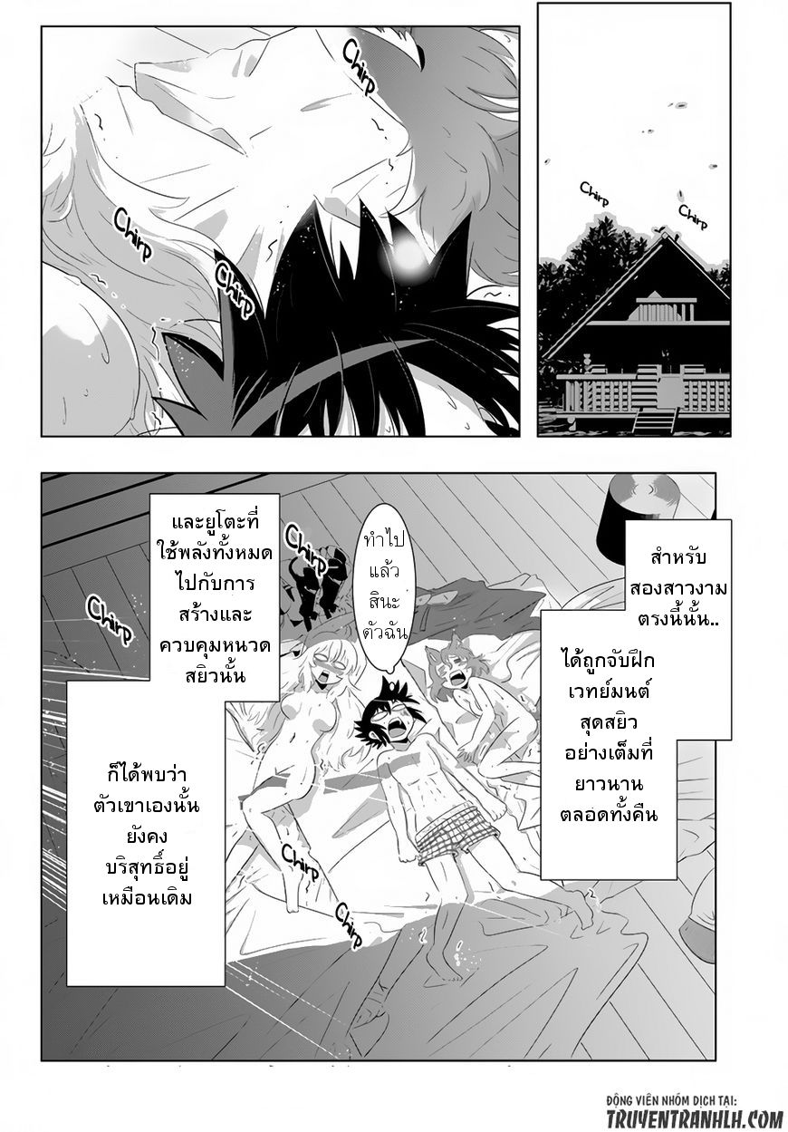 Isekai Shihai no Skill Taker: Zero kara Hajimeru Dorei Harem page 20