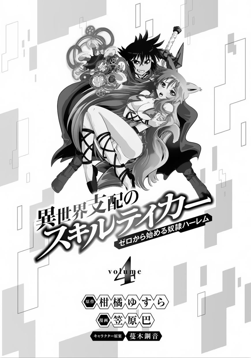 Isekai Shihai no Skill Taker: Zero kara Hajimeru Dorei Harem page 1