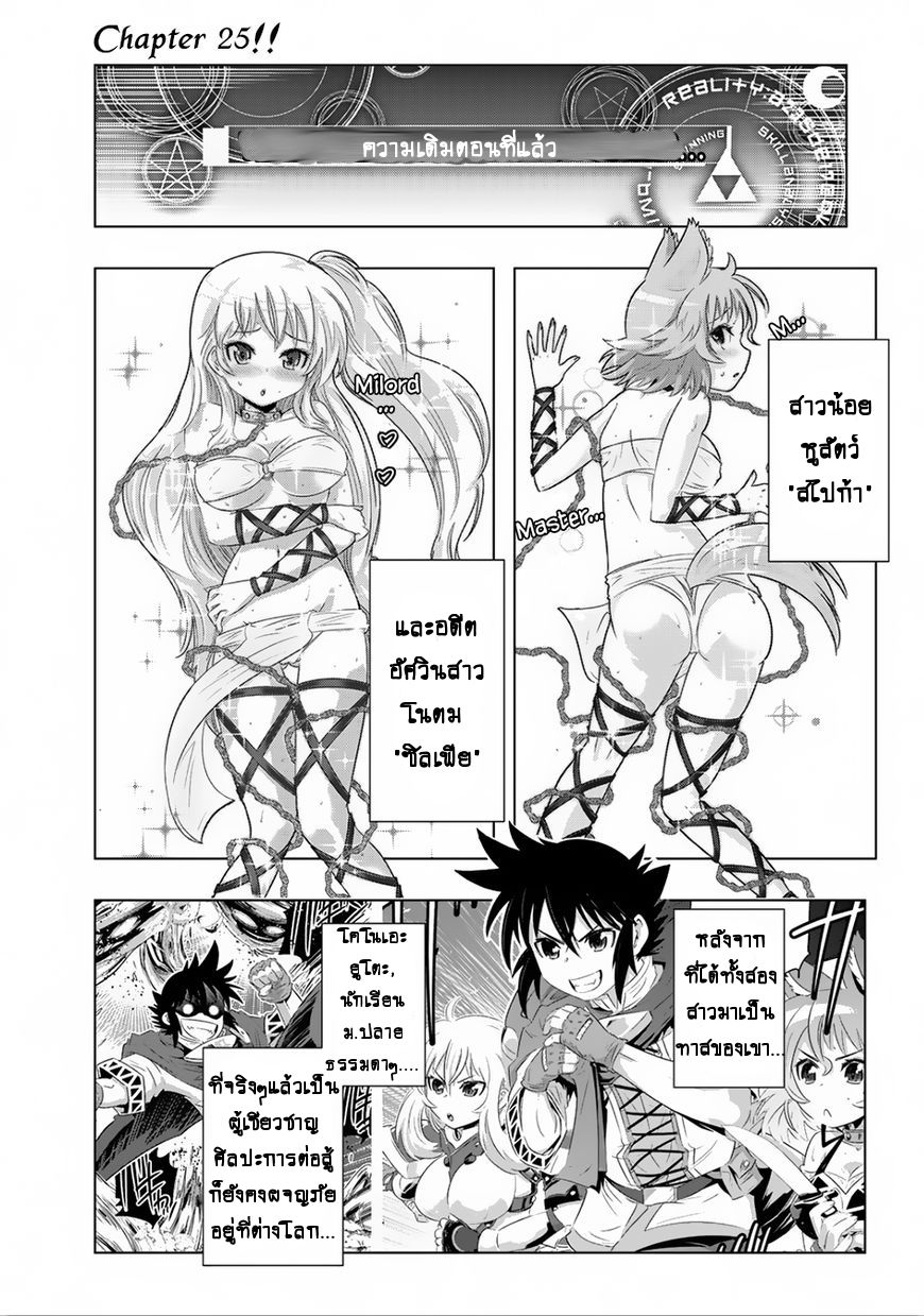 Isekai Shihai no Skill Taker: Zero kara Hajimeru Dorei Harem page 3