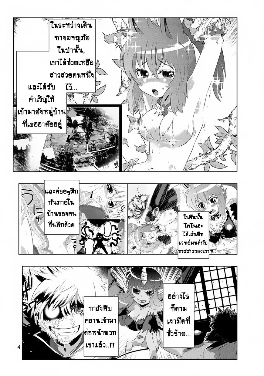 Isekai Shihai no Skill Taker: Zero kara Hajimeru Dorei Harem page 4
