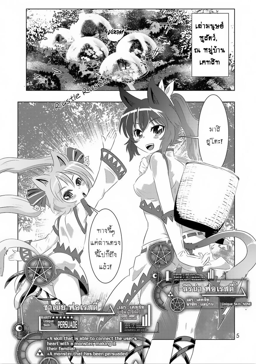 Isekai Shihai no Skill Taker: Zero kara Hajimeru Dorei Harem page 5
