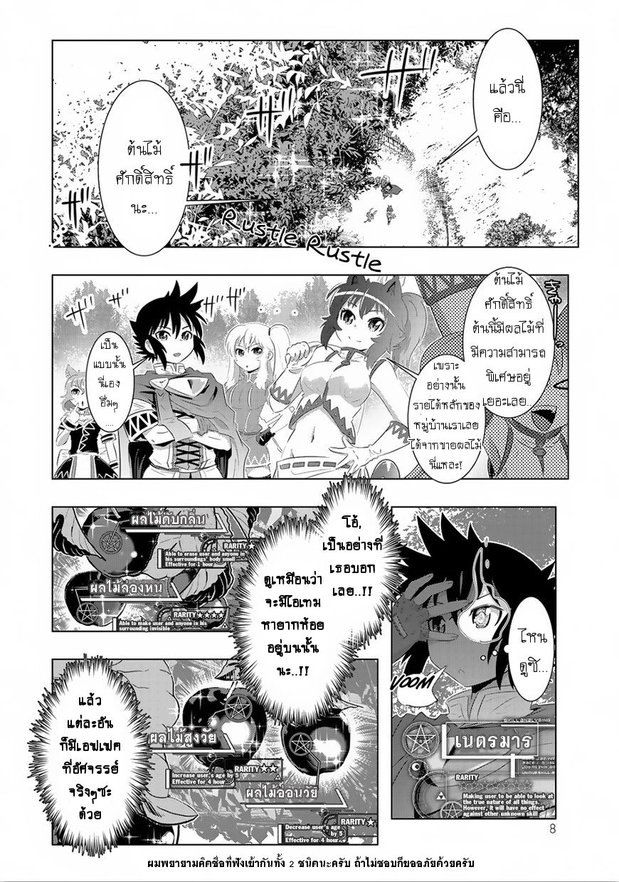 Isekai Shihai no Skill Taker: Zero kara Hajimeru Dorei Harem page 7