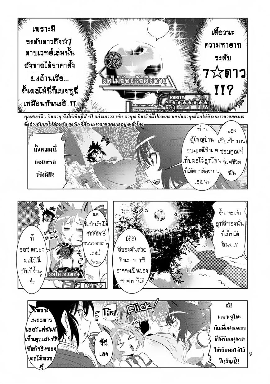 Isekai Shihai no Skill Taker: Zero kara Hajimeru Dorei Harem page 8