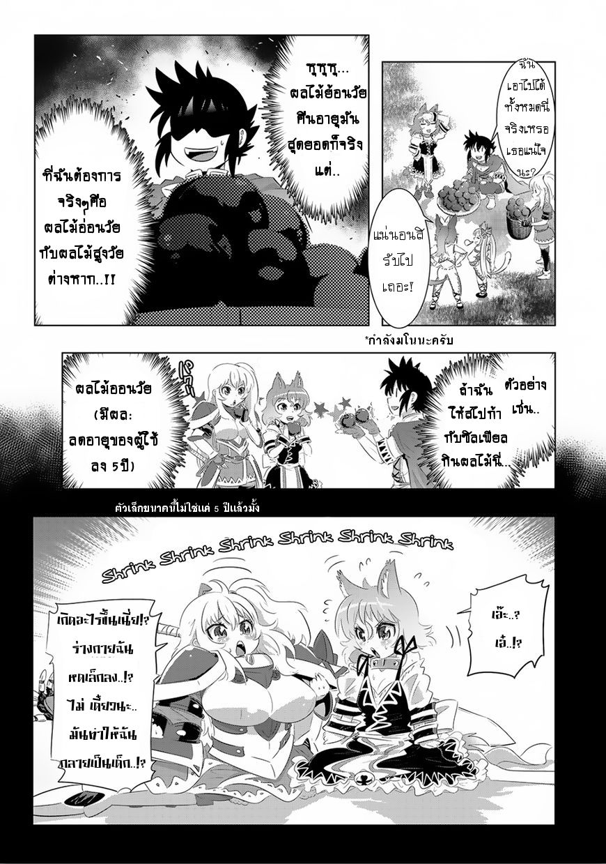 Isekai Shihai no Skill Taker: Zero kara Hajimeru Dorei Harem page 10