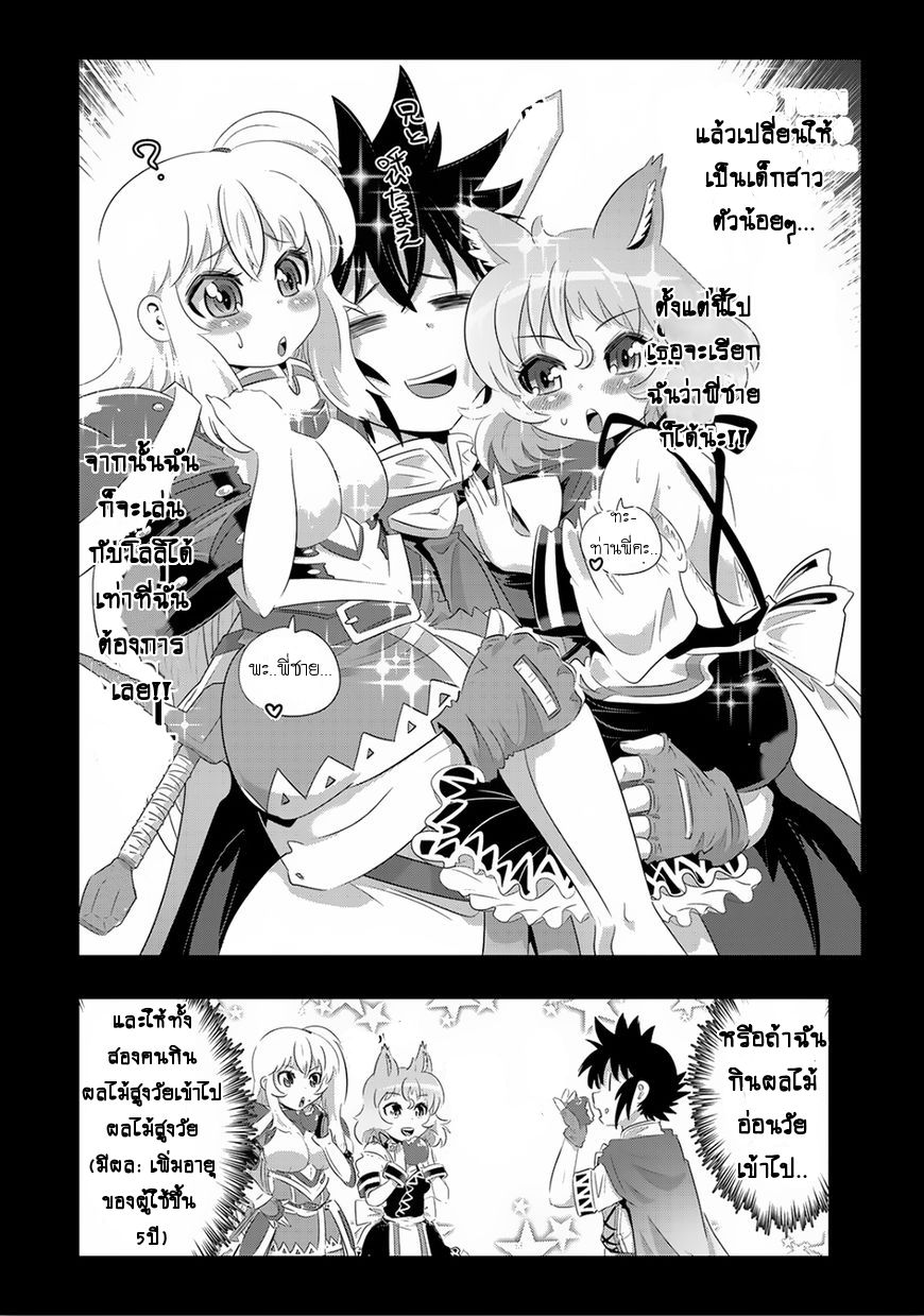 Isekai Shihai no Skill Taker: Zero kara Hajimeru Dorei Harem page 11