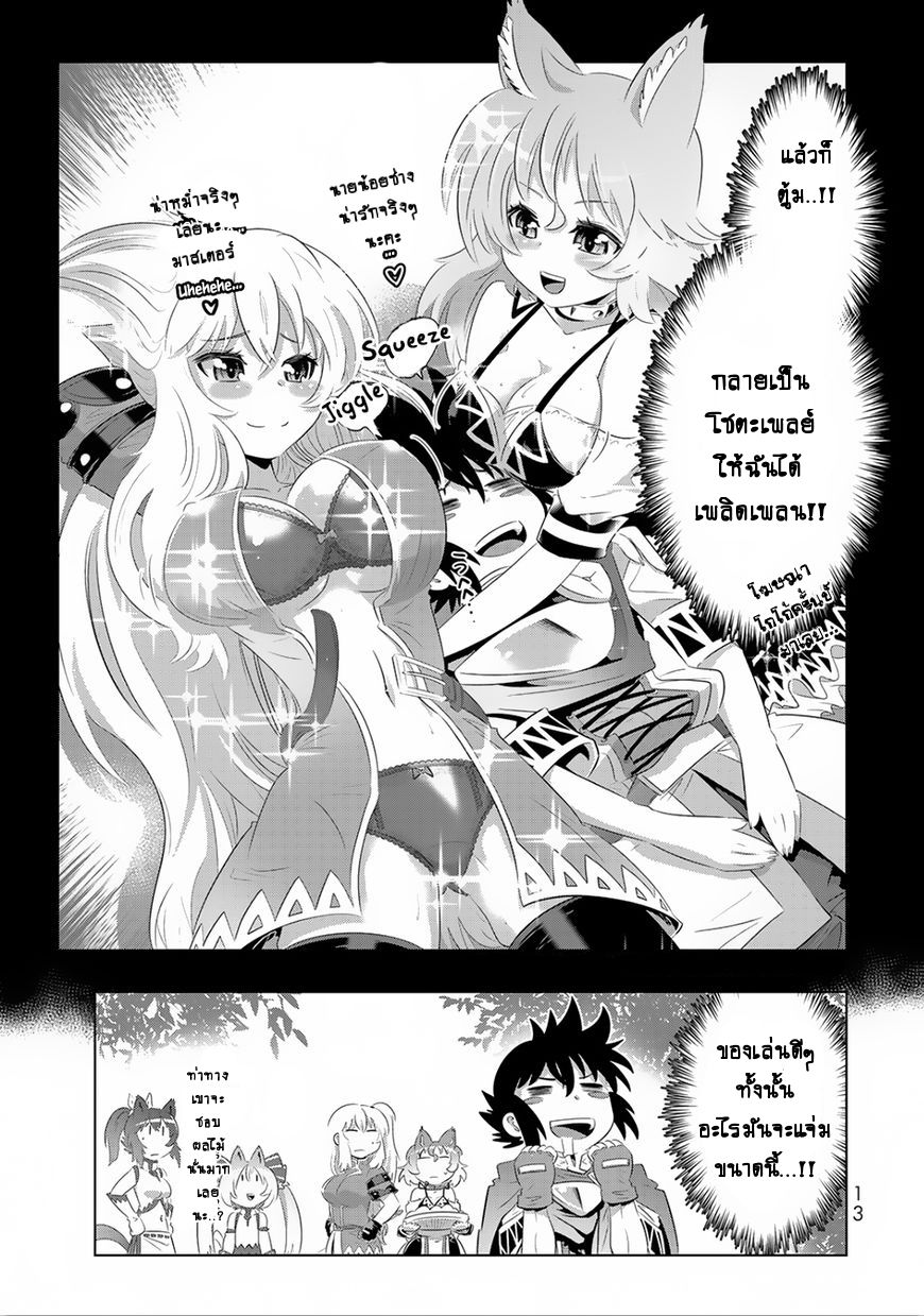 Isekai Shihai no Skill Taker: Zero kara Hajimeru Dorei Harem page 12