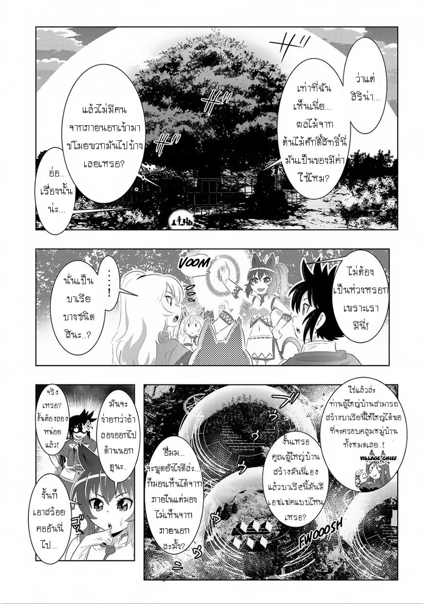 Isekai Shihai no Skill Taker: Zero kara Hajimeru Dorei Harem page 13