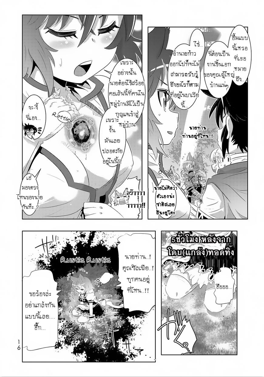 Isekai Shihai no Skill Taker: Zero kara Hajimeru Dorei Harem page 15
