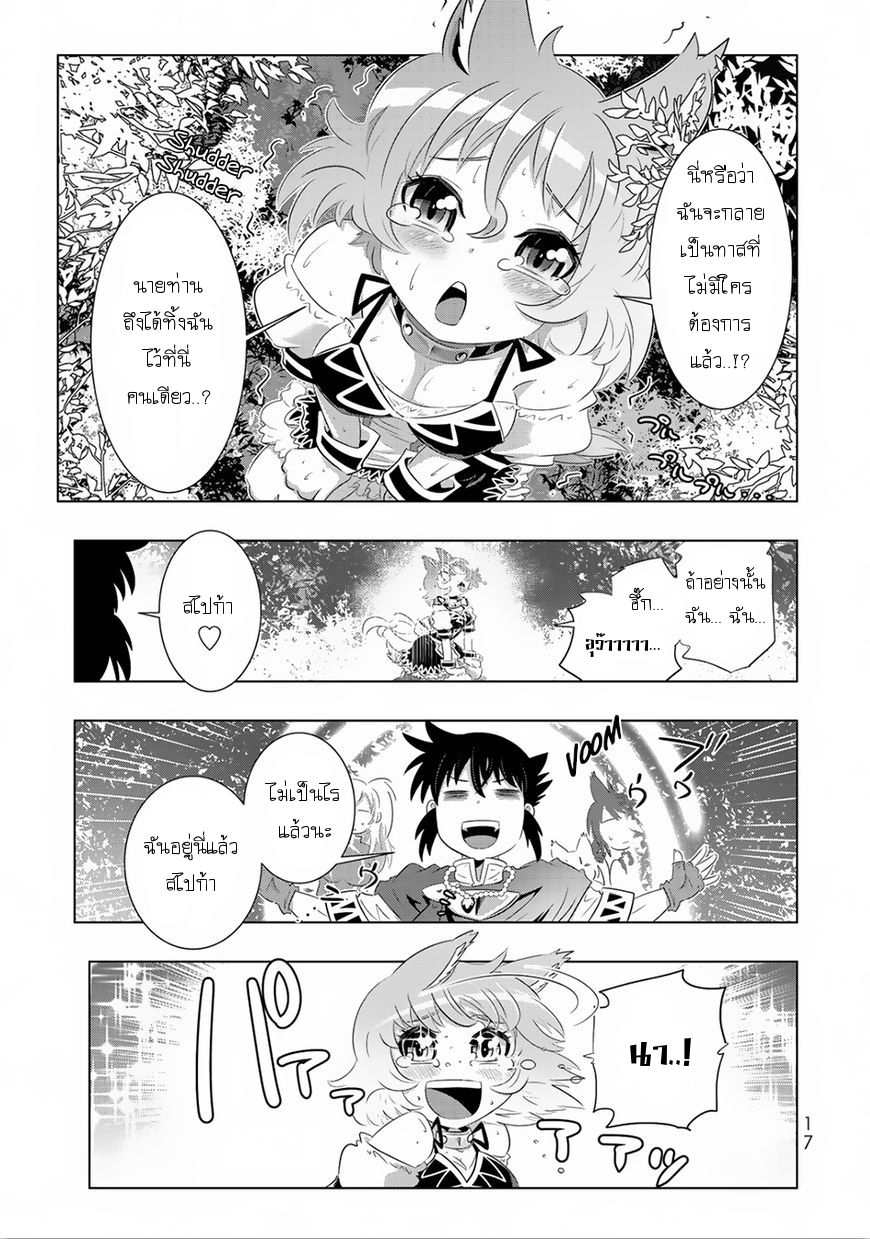 Isekai Shihai no Skill Taker: Zero kara Hajimeru Dorei Harem page 16