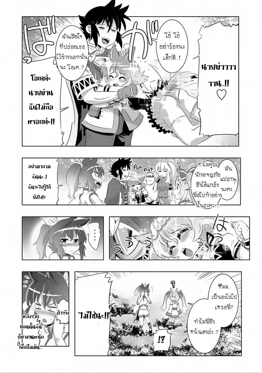 Isekai Shihai no Skill Taker: Zero kara Hajimeru Dorei Harem page 17