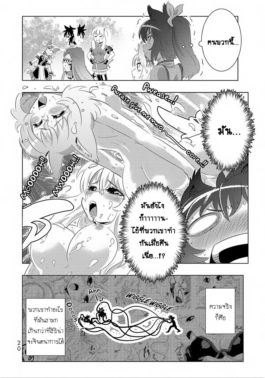 Isekai Shihai no Skill Taker: Zero kara Hajimeru Dorei Harem page 19