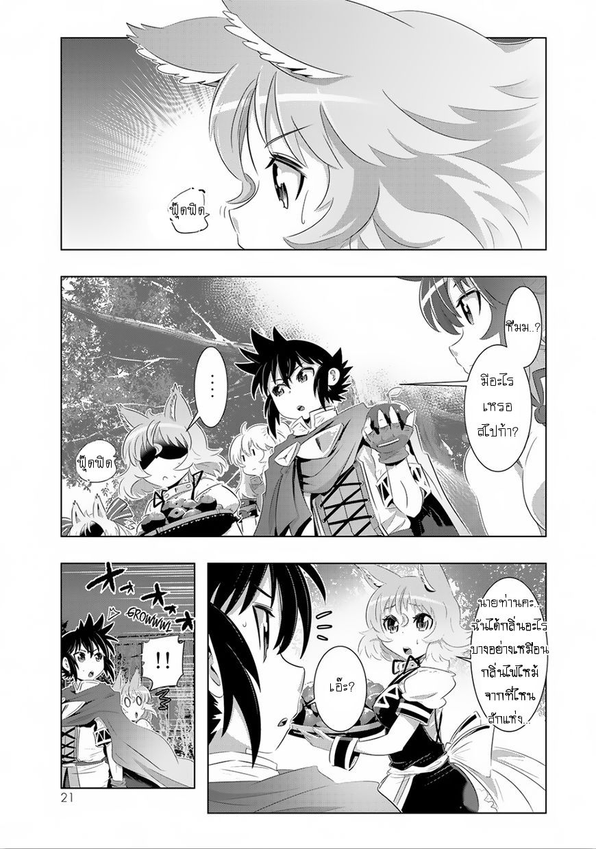 Isekai Shihai no Skill Taker: Zero kara Hajimeru Dorei Harem page 20
