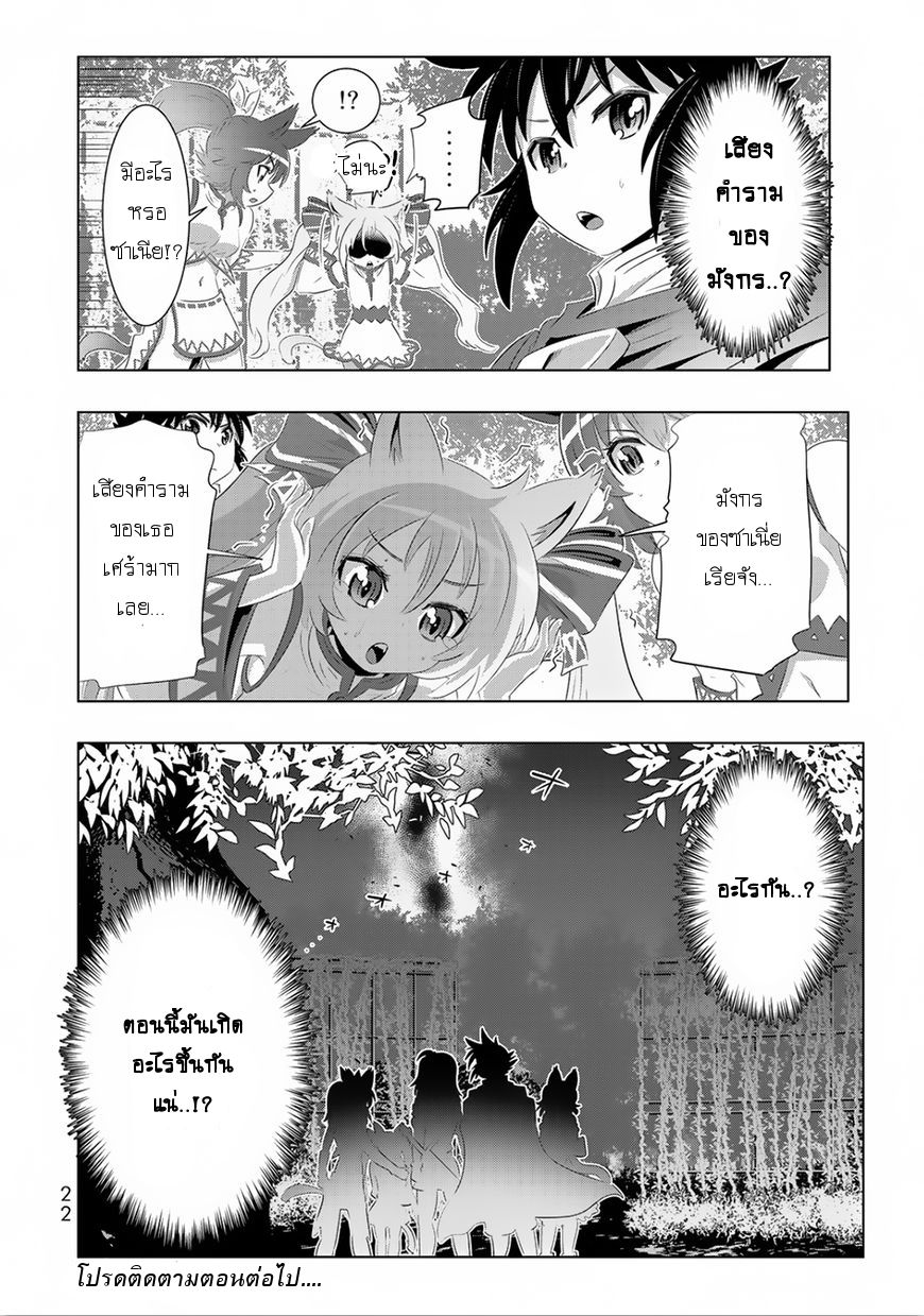 Isekai Shihai no Skill Taker: Zero kara Hajimeru Dorei Harem page 21