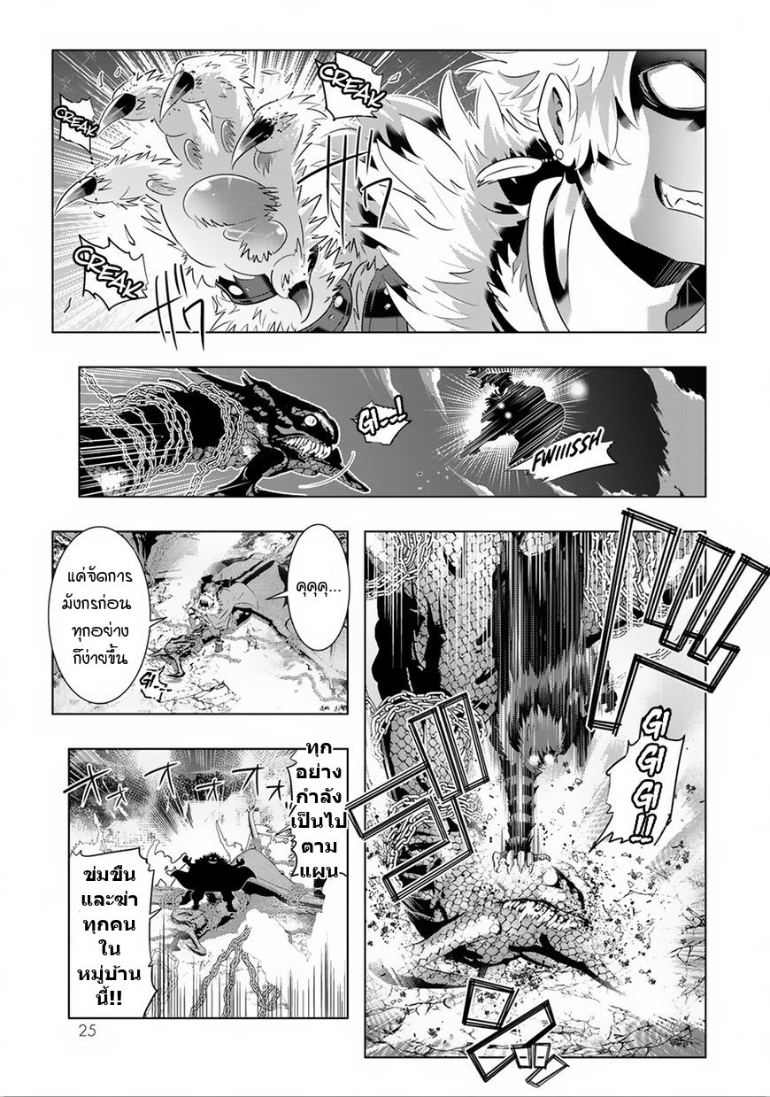 Isekai Shihai no Skill Taker: Zero kara Hajimeru Dorei Harem page 4