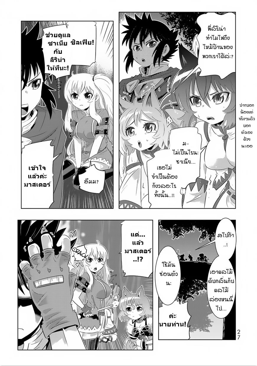 Isekai Shihai no Skill Taker: Zero kara Hajimeru Dorei Harem page 6