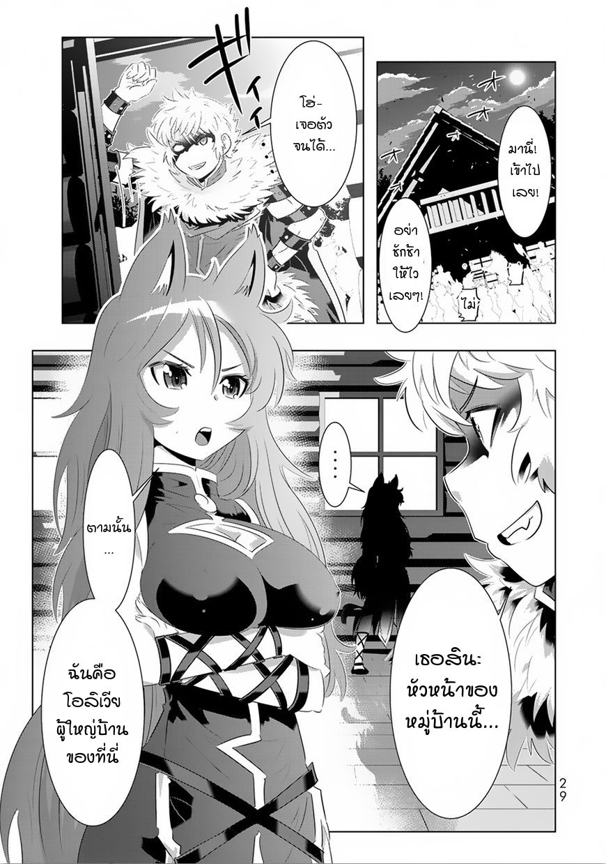 Isekai Shihai no Skill Taker: Zero kara Hajimeru Dorei Harem page 8