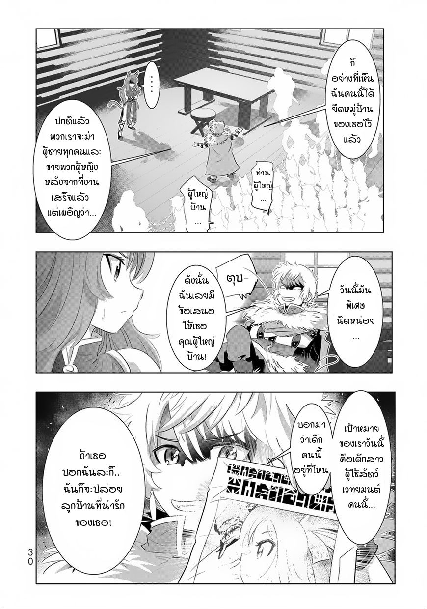 Isekai Shihai no Skill Taker: Zero kara Hajimeru Dorei Harem page 9
