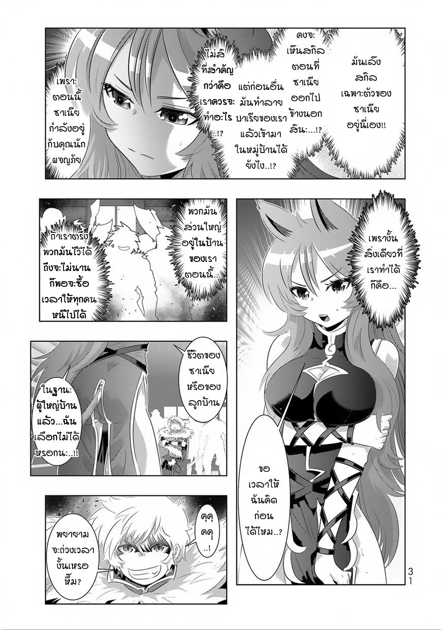 Isekai Shihai no Skill Taker: Zero kara Hajimeru Dorei Harem page 10