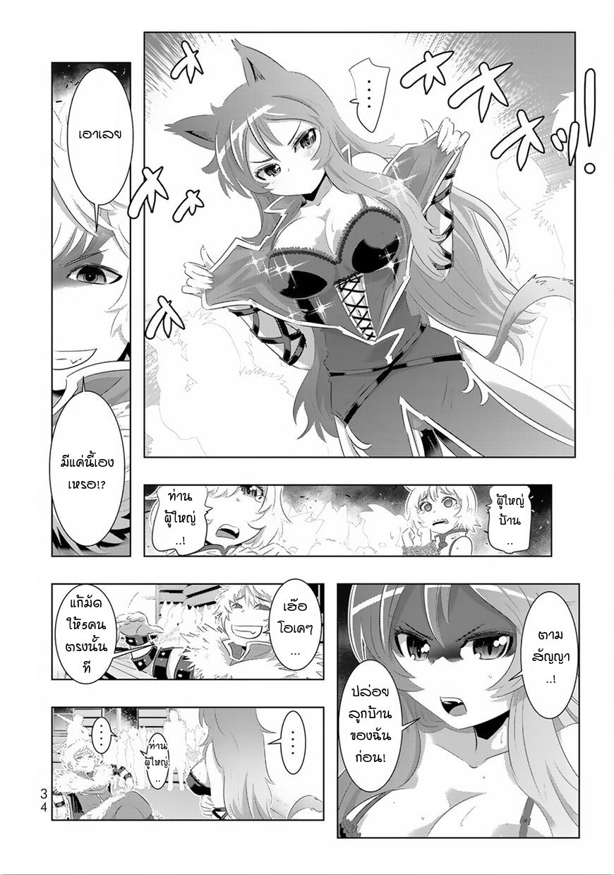 Isekai Shihai no Skill Taker: Zero kara Hajimeru Dorei Harem page 13