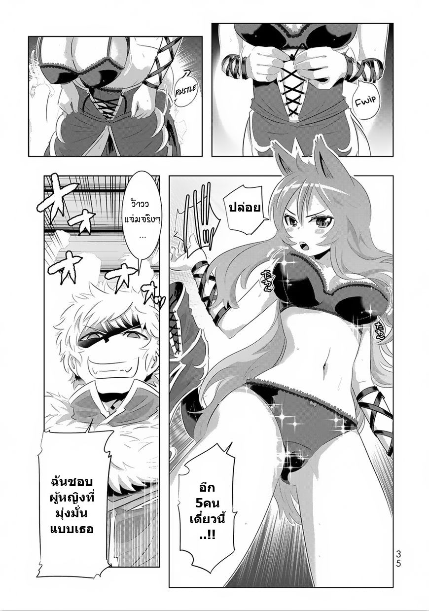 Isekai Shihai no Skill Taker: Zero kara Hajimeru Dorei Harem page 14