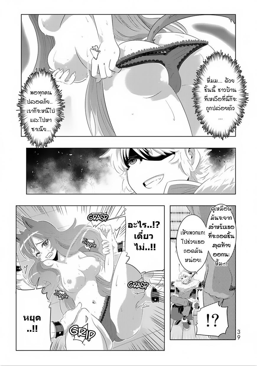 Isekai Shihai no Skill Taker: Zero kara Hajimeru Dorei Harem page 18