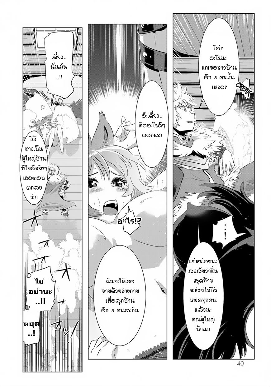 Isekai Shihai no Skill Taker: Zero kara Hajimeru Dorei Harem page 19