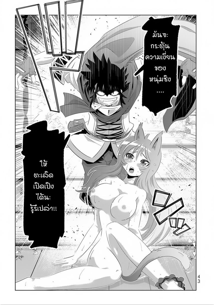Isekai Shihai no Skill Taker: Zero kara Hajimeru Dorei Harem page 22