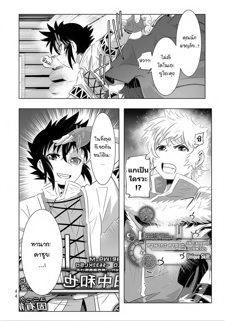 Isekai Shihai no Skill Taker: Zero kara Hajimeru Dorei Harem page 23