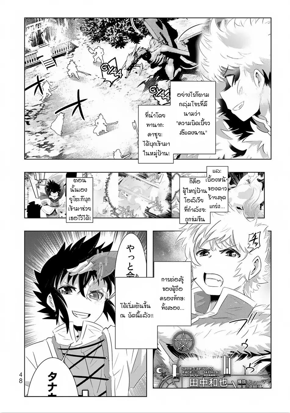 Isekai Shihai no Skill Taker: Zero kara Hajimeru Dorei Harem page 3