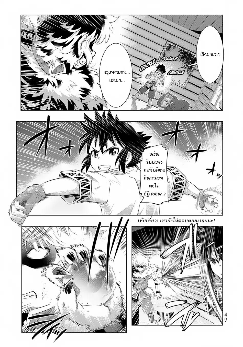 Isekai Shihai no Skill Taker: Zero kara Hajimeru Dorei Harem page 4