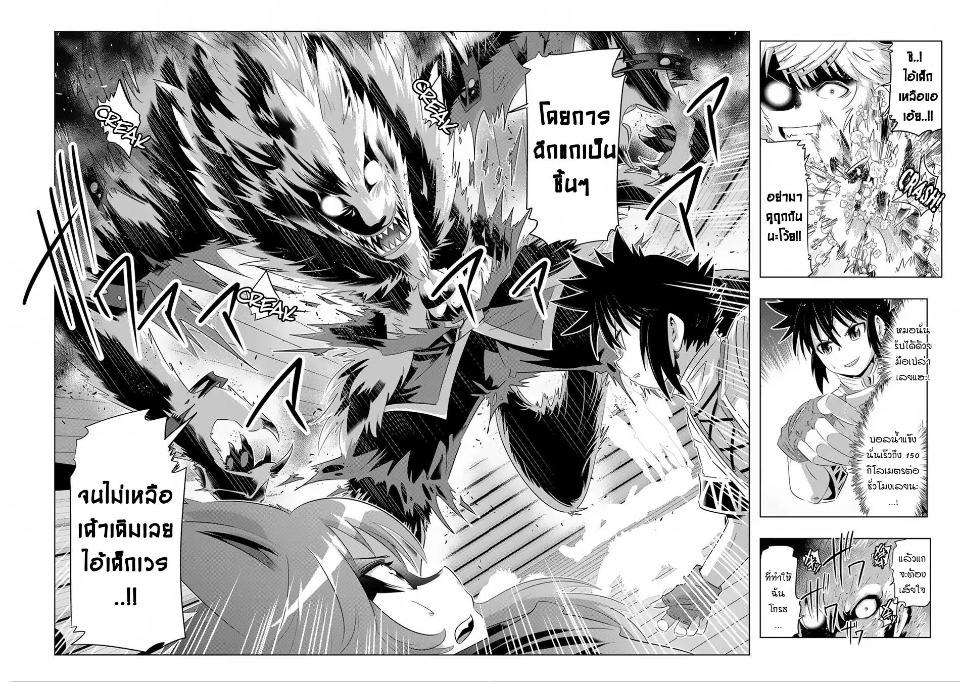 Isekai Shihai no Skill Taker: Zero kara Hajimeru Dorei Harem page 5
