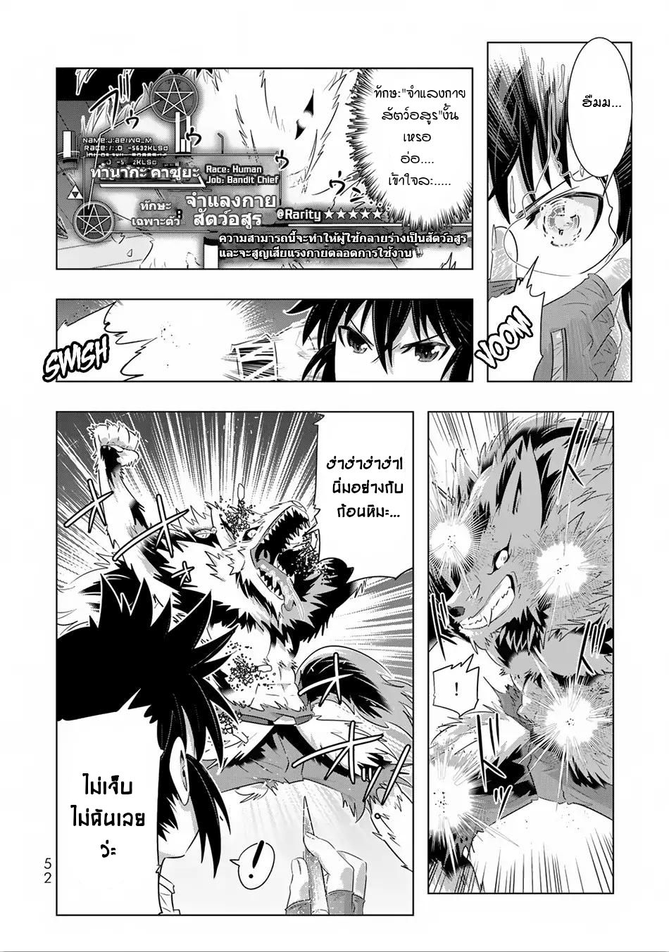 Isekai Shihai no Skill Taker: Zero kara Hajimeru Dorei Harem page 6