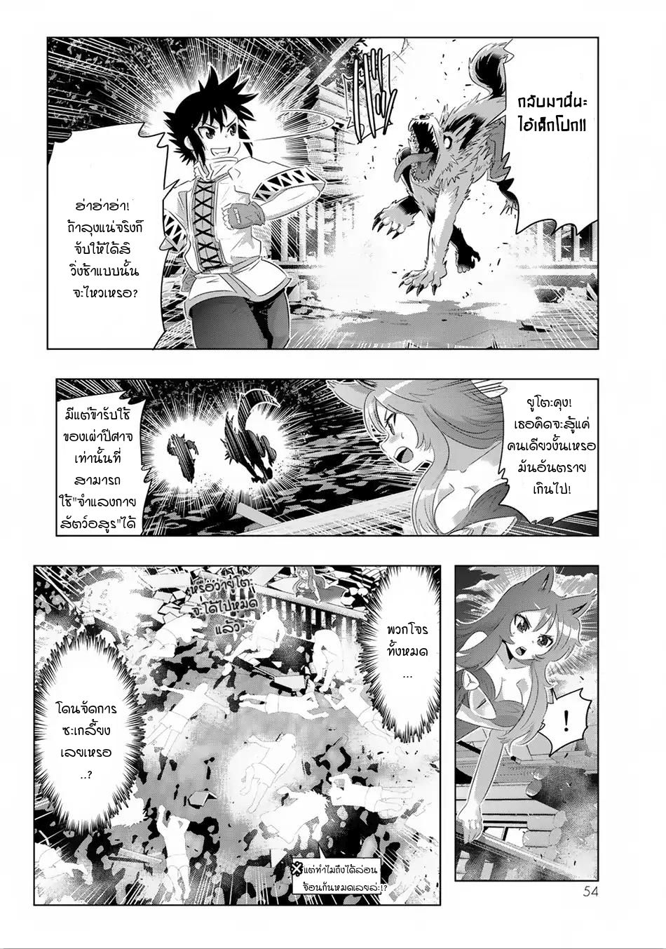 Isekai Shihai no Skill Taker: Zero kara Hajimeru Dorei Harem page 8