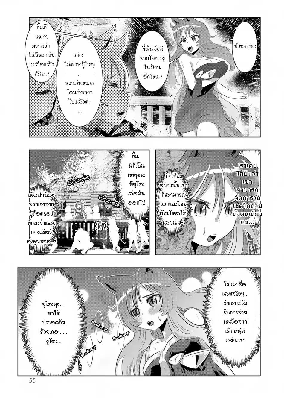 Isekai Shihai no Skill Taker: Zero kara Hajimeru Dorei Harem page 9