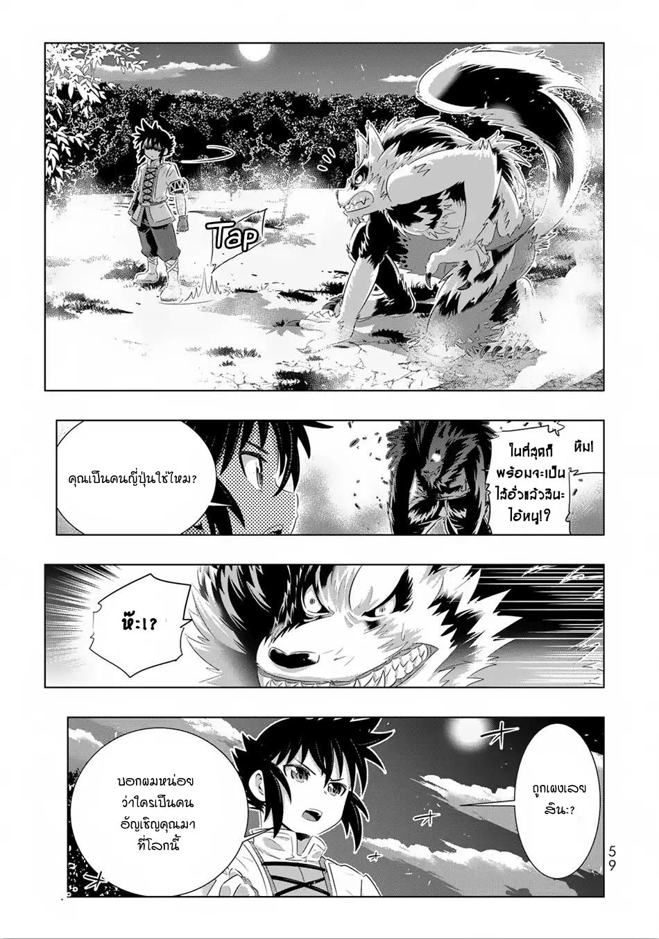 Isekai Shihai no Skill Taker: Zero kara Hajimeru Dorei Harem page 13