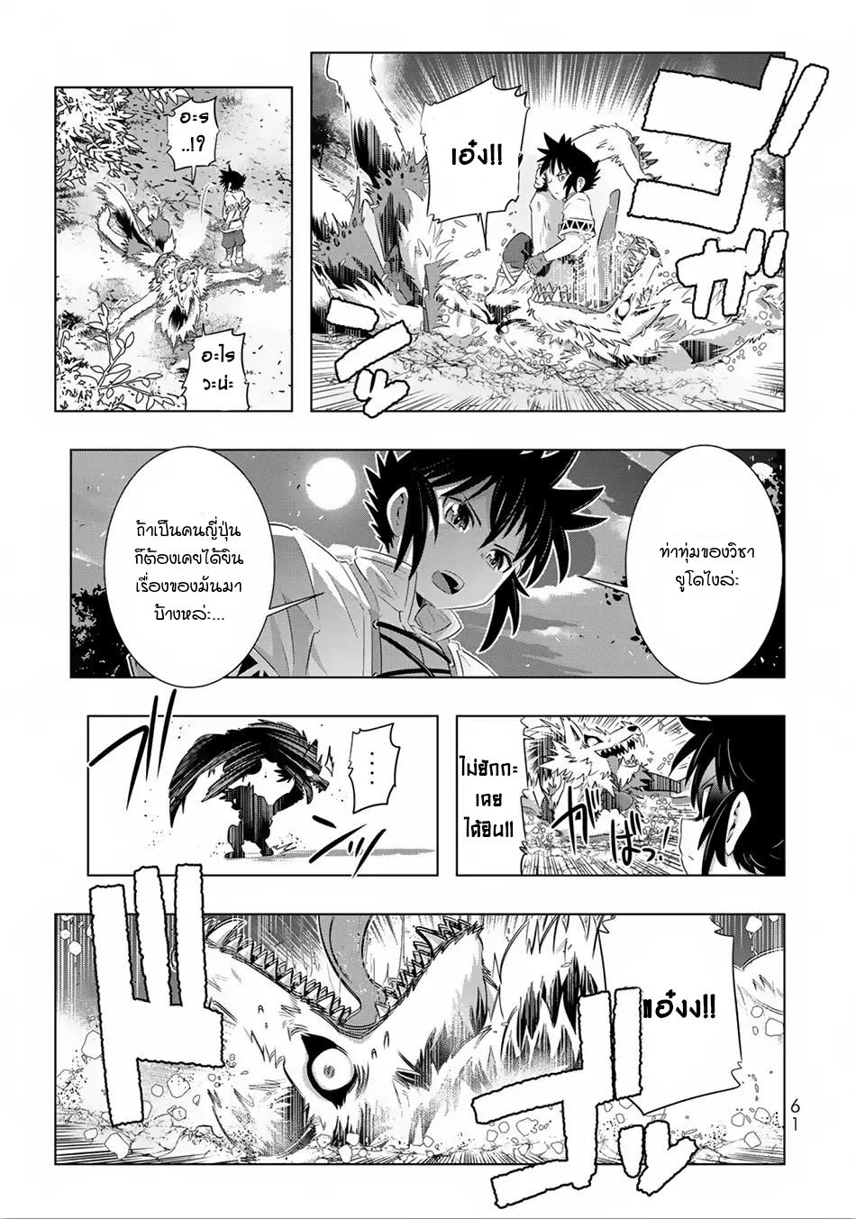 Isekai Shihai no Skill Taker: Zero kara Hajimeru Dorei Harem page 15