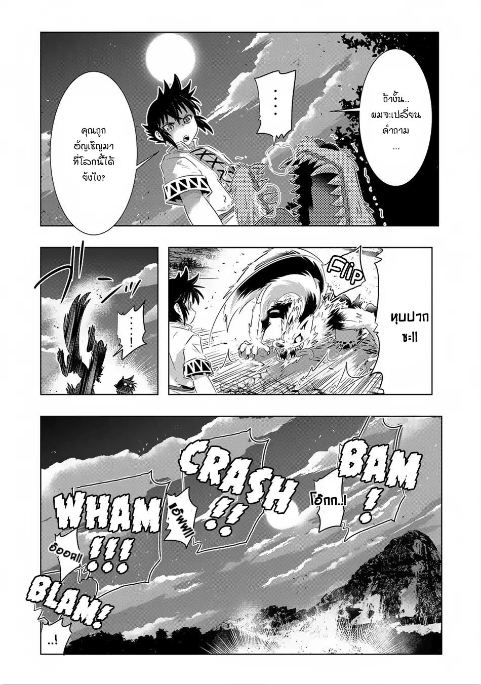 Isekai Shihai no Skill Taker: Zero kara Hajimeru Dorei Harem page 16