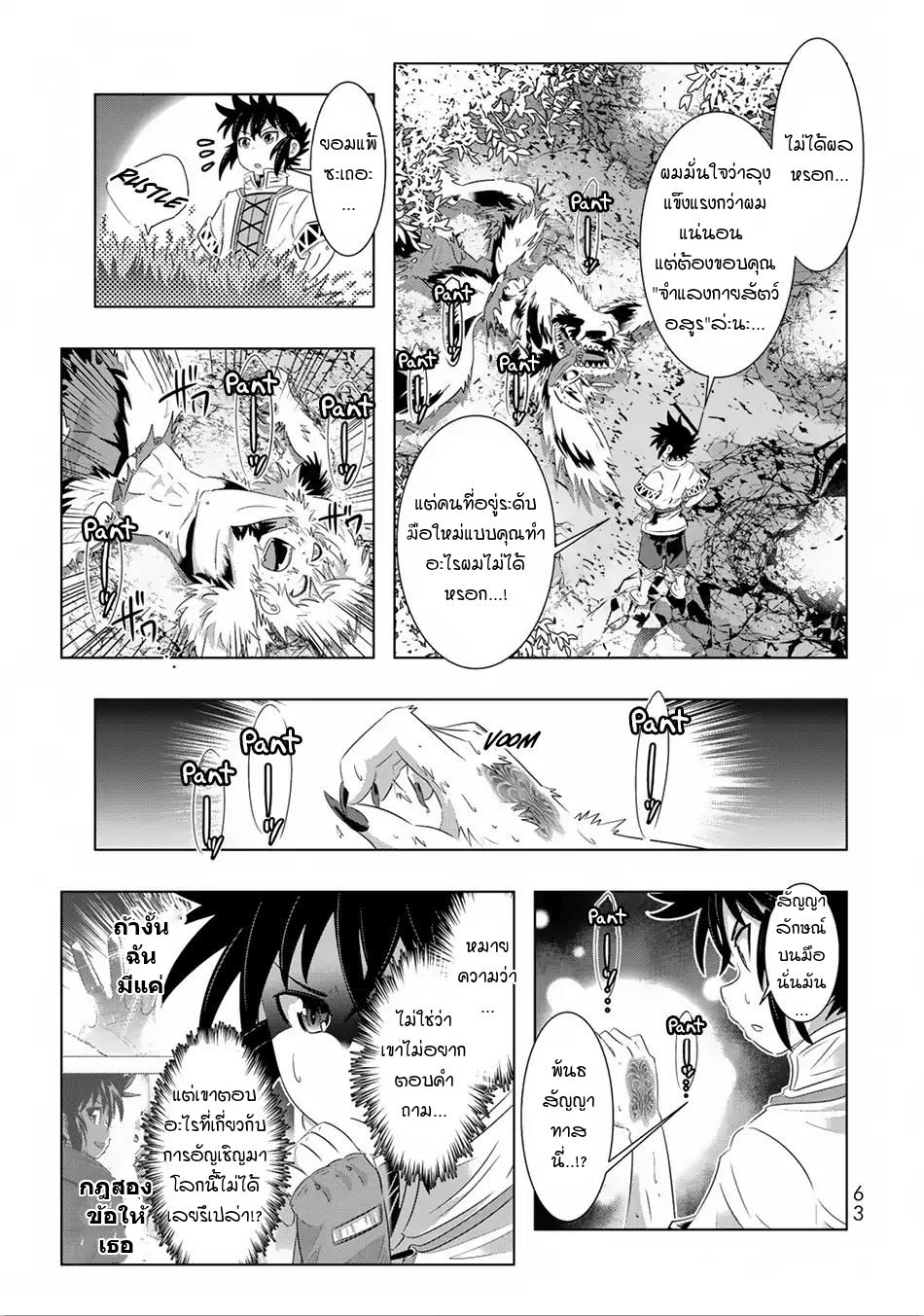 Isekai Shihai no Skill Taker: Zero kara Hajimeru Dorei Harem page 17