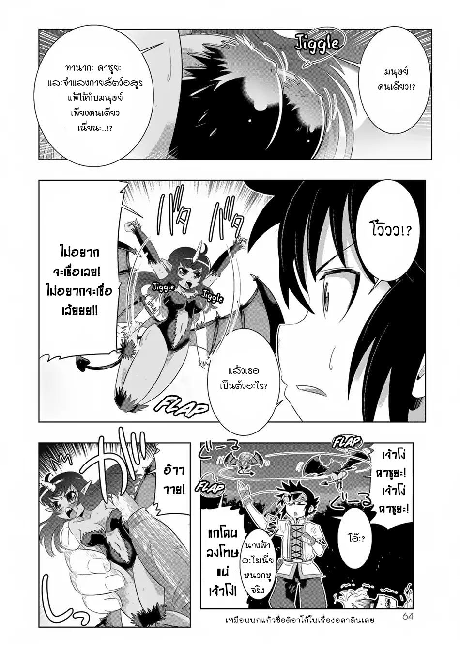 Isekai Shihai no Skill Taker: Zero kara Hajimeru Dorei Harem page 18