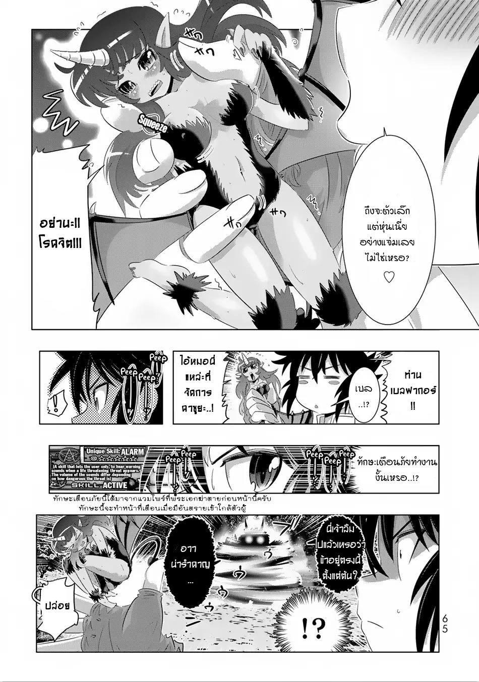 Isekai Shihai no Skill Taker: Zero kara Hajimeru Dorei Harem page 19