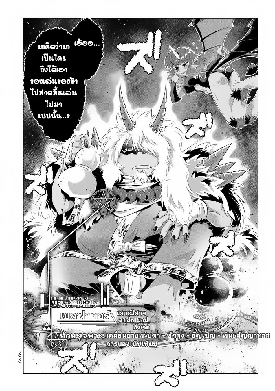 Isekai Shihai no Skill Taker: Zero kara Hajimeru Dorei Harem page 20