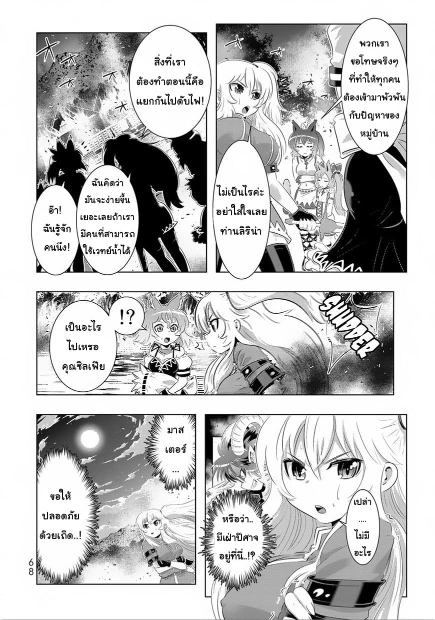 Isekai Shihai no Skill Taker: Zero kara Hajimeru Dorei Harem page 3