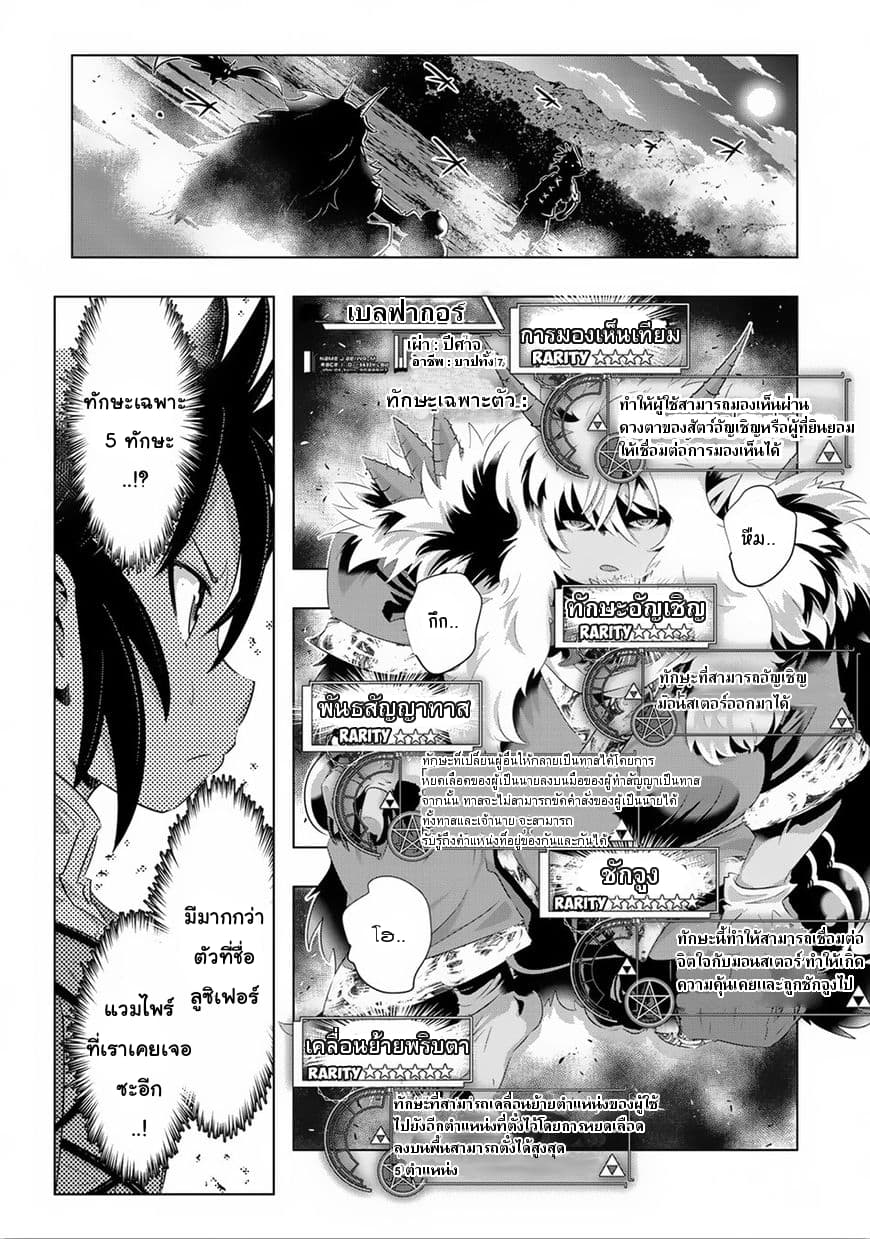 Isekai Shihai no Skill Taker: Zero kara Hajimeru Dorei Harem page 4
