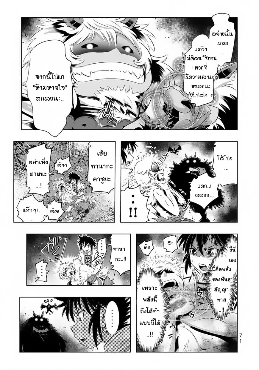 Isekai Shihai no Skill Taker: Zero kara Hajimeru Dorei Harem page 6