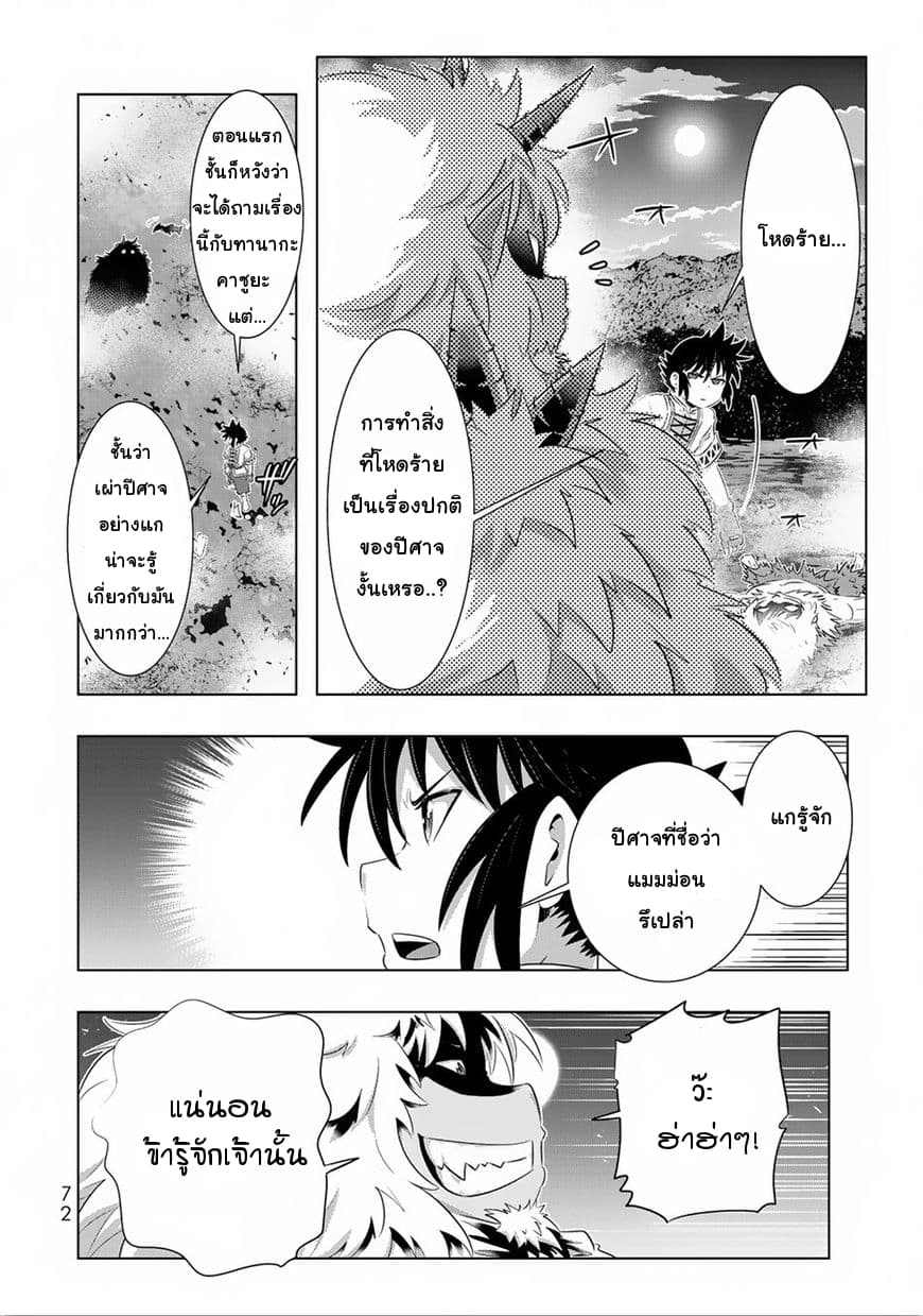 Isekai Shihai no Skill Taker: Zero kara Hajimeru Dorei Harem page 7