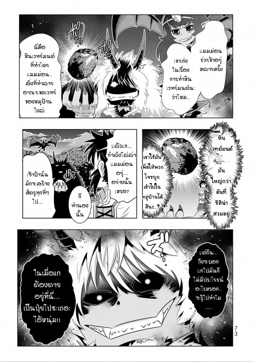 Isekai Shihai no Skill Taker: Zero kara Hajimeru Dorei Harem page 8